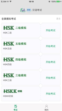 HSK Mock Exam