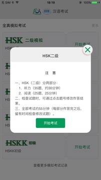 HSK Mock Exam