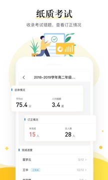 一起中学老师