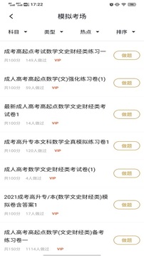 成人高考