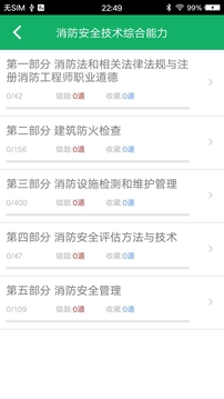 一级消防题库
