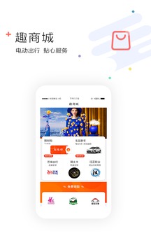 趣充电