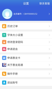 惠龙易通船主版