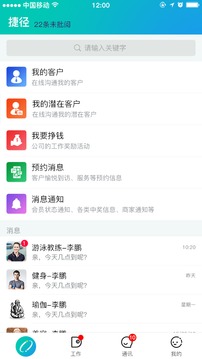 捷径系统