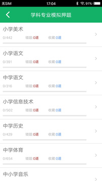 特岗教师招聘题库