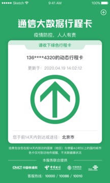 通信行程卡