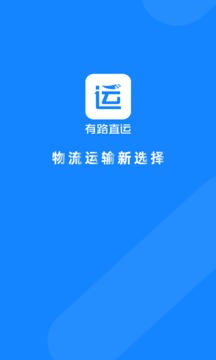 有路直运
