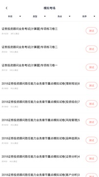 证券从业资格题库