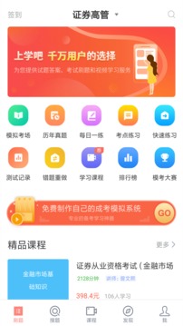 证券从业资格题库