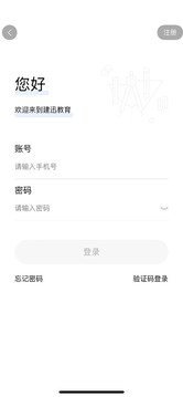 建迅教育