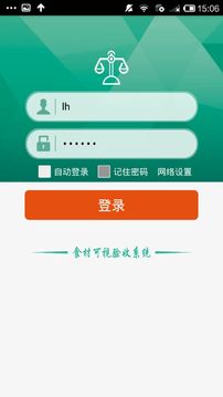 溯源云秤