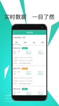 任你停企业端