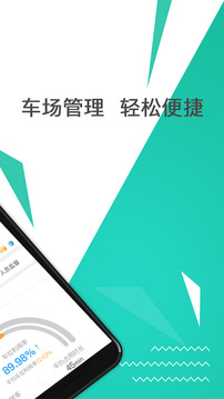 任你停企业端