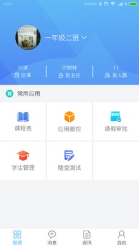 艾牛教师端