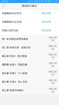Utalk教师