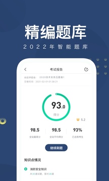 消防工程师随身学