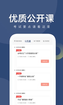消防工程师随身学