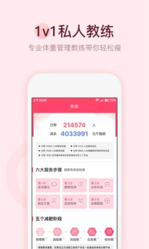 减肥小秘书