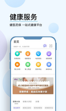 妙健康