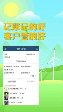 微进销