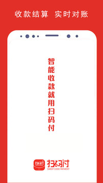 扫码付