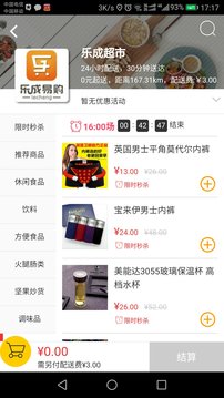 乐成易购