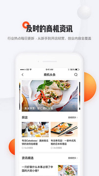 商机去哪儿餐饮加盟