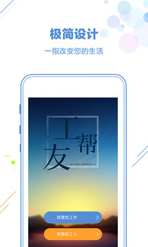 工友帮