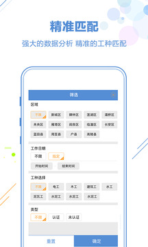 工友帮