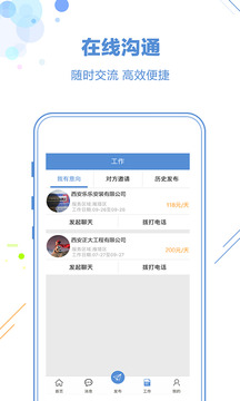 工友帮