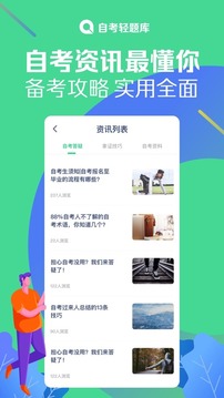 自考轻题库