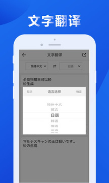 全能扫描王OCR