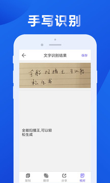 全能扫描王OCR