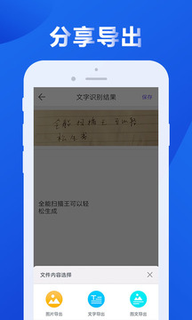 全能扫描王OCR