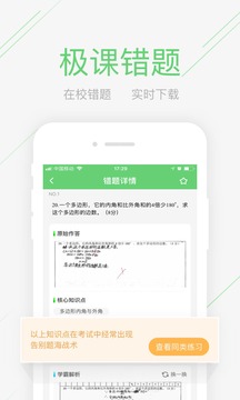 极课同学