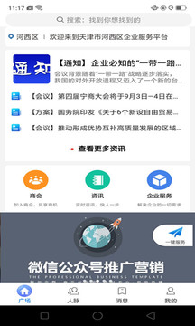 商企服