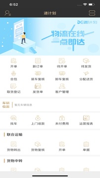 递计划