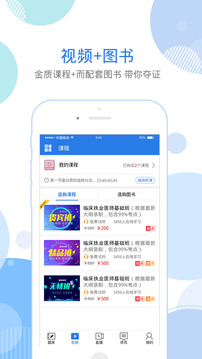 主管护师考试星题库
