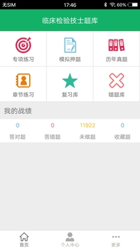 临床医学检验技士题库