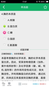 临床医学检验技士题库