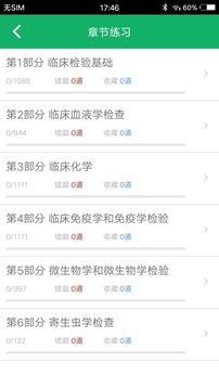 临床医学检验技士题库
