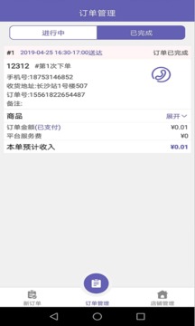 曹操外卖商家版
