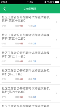 社区工作者