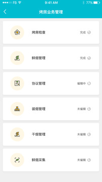烟叶烘烤监管软件