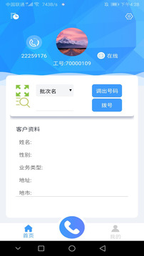 盛华手机云坐席
