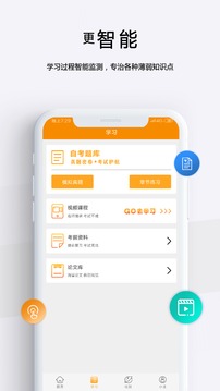 自考管家