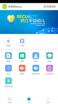 师云平安幼儿