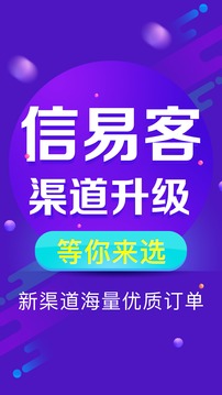 信易客信贷经理抢单