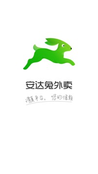 安达兔外卖
