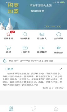 精准客源